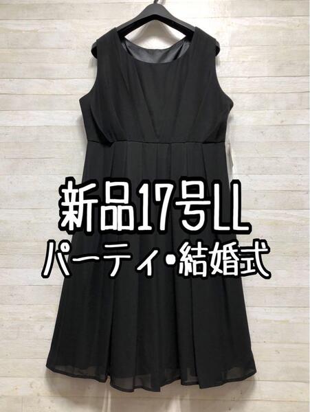 新品☆17号LL♪黒系のパーティワンピース♪謝恩会や二次会などに最適〇D568