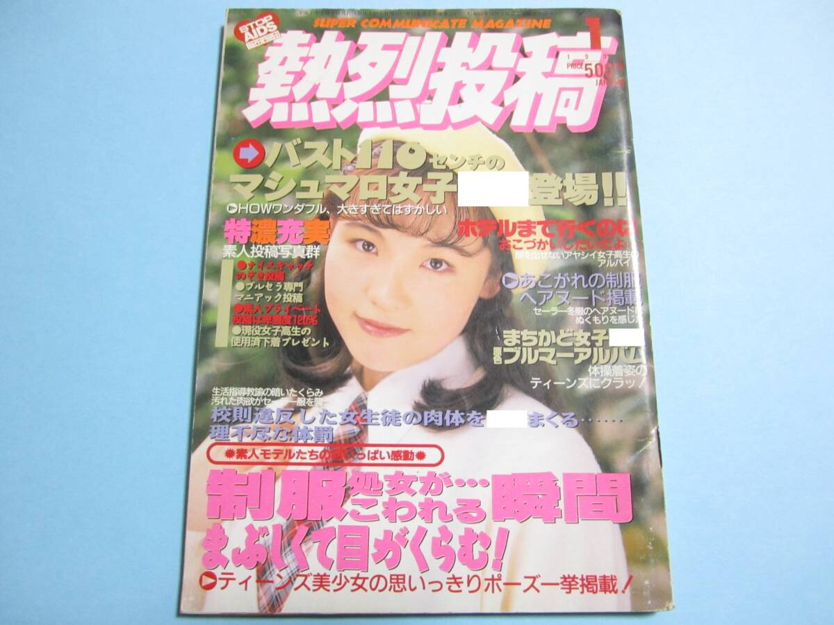 Yahoo!オークション -「熱烈投稿1995」の落札相場・落札価格 Yahoo!オークション -「熱烈投稿1995」の落札相場・落札価格