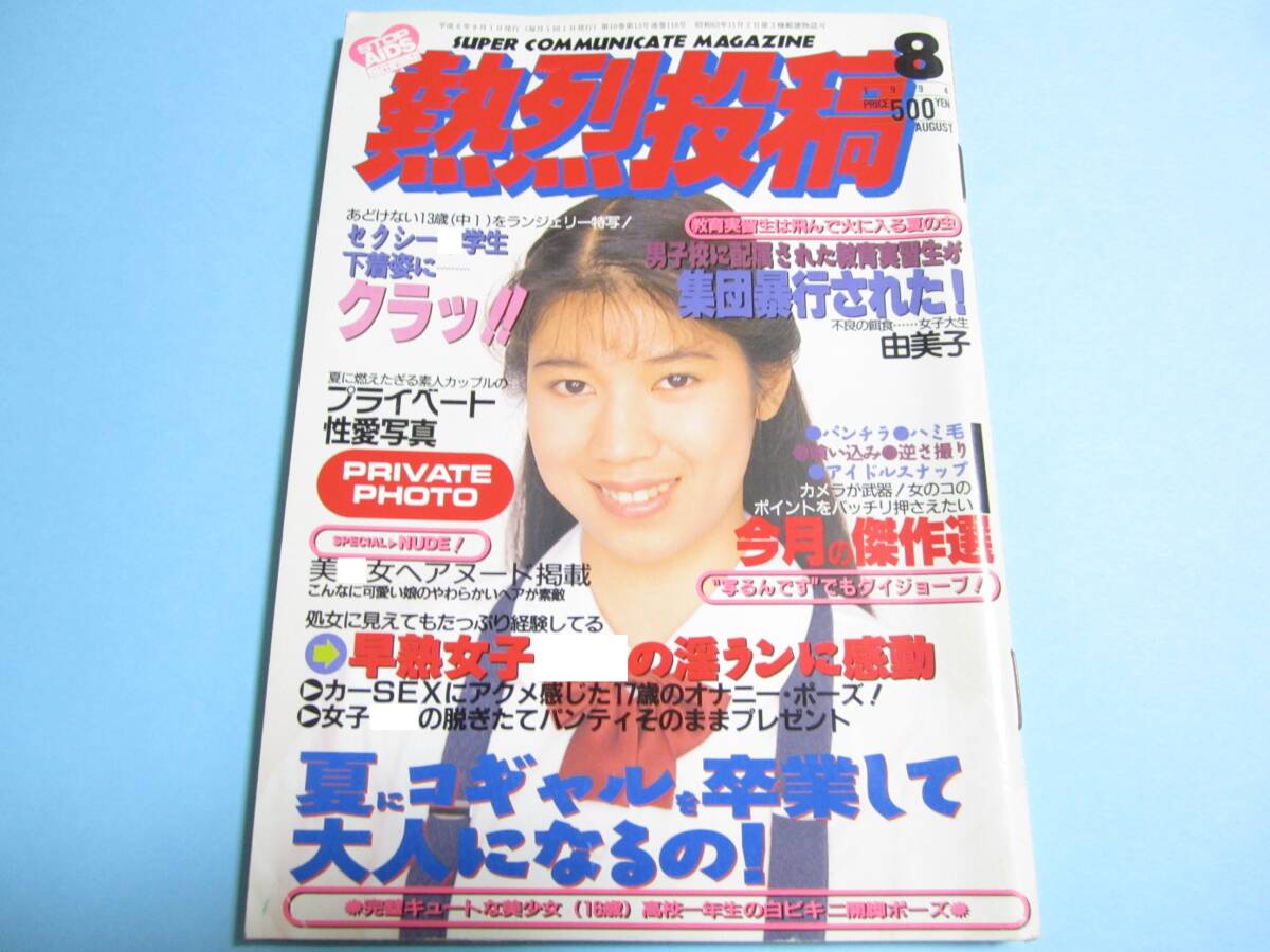 2025年最新】Yahoo!オークション -熱烈投稿 1994の中古品・新品 2025年最新】Yahoo!オークション -熱烈投稿 1994の中古品・新品