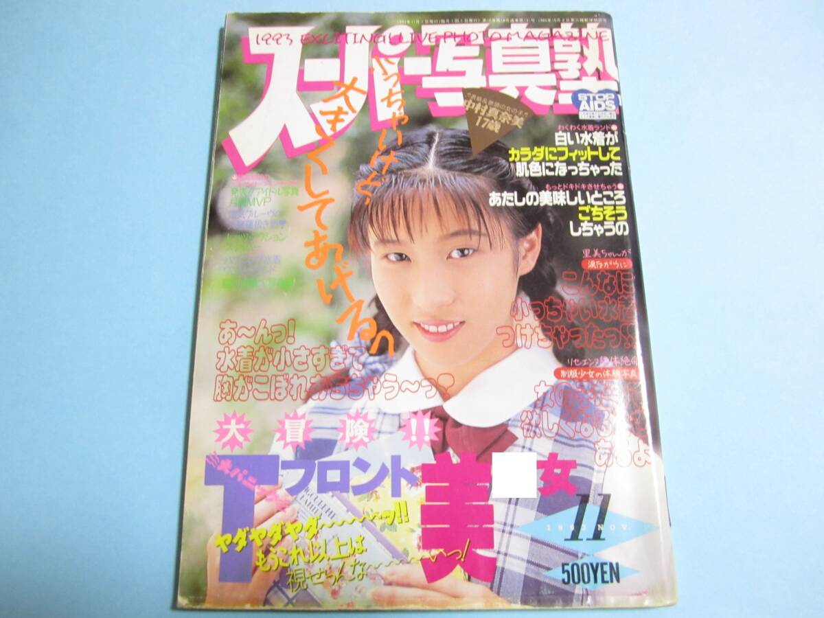 Yahoo!オークション -「スーパー写真塾 1993」(本、雑誌) の落札 Yahoo!オークション -「スーパー写真塾 1993」(本、雑誌) の落札