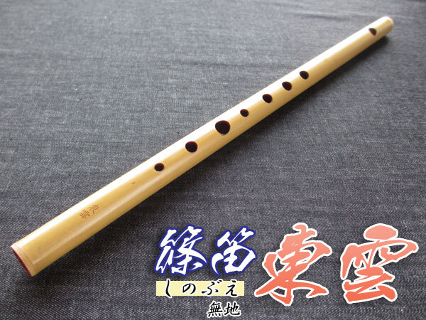 蜻蛉銘 藍山 七本調子 篠笛 しの笛 横笛 全長/42cm 布製袋付き