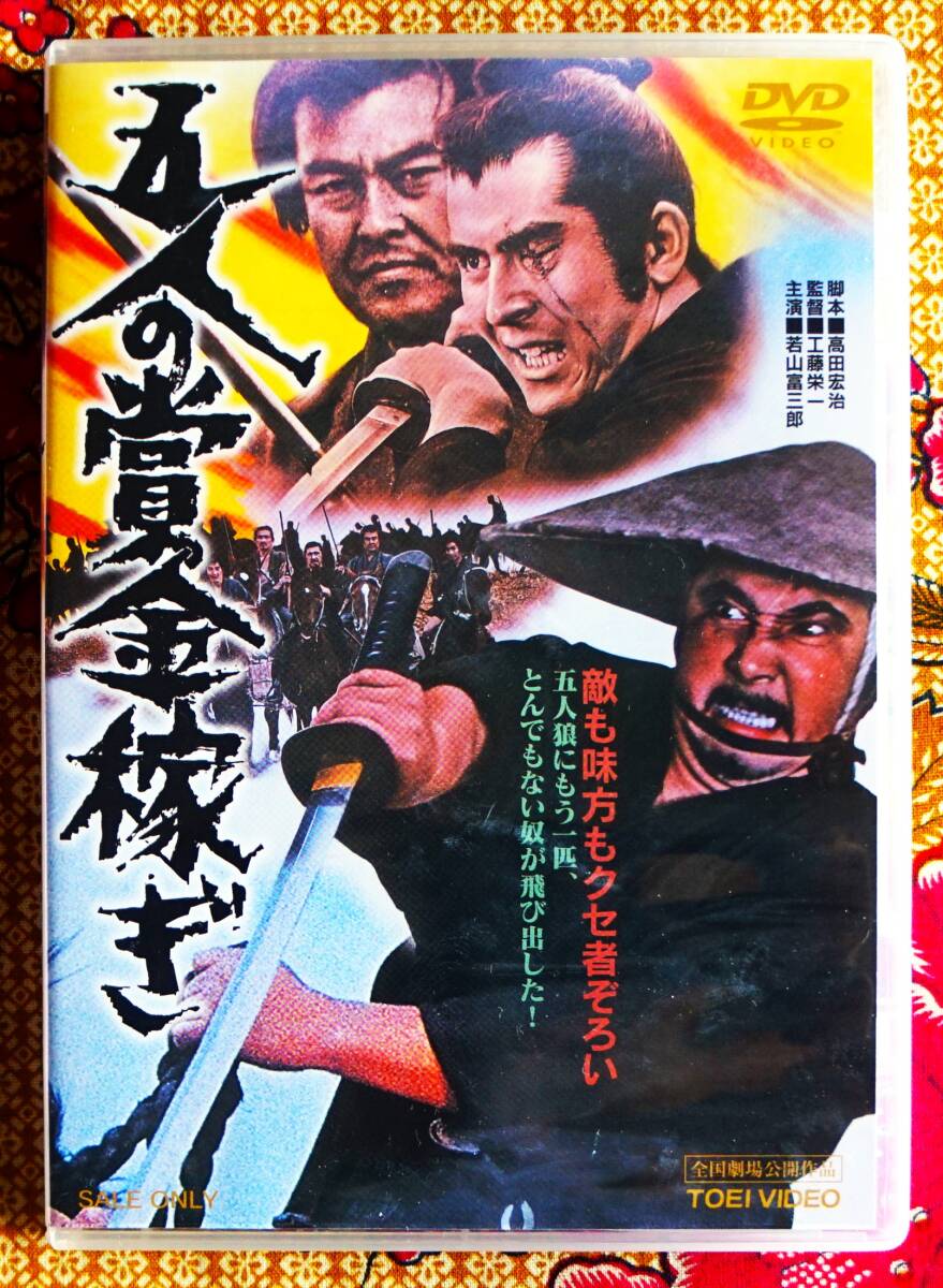 五人の賞金稼ぎ – 映画コレクション・しねとろ倶楽部
