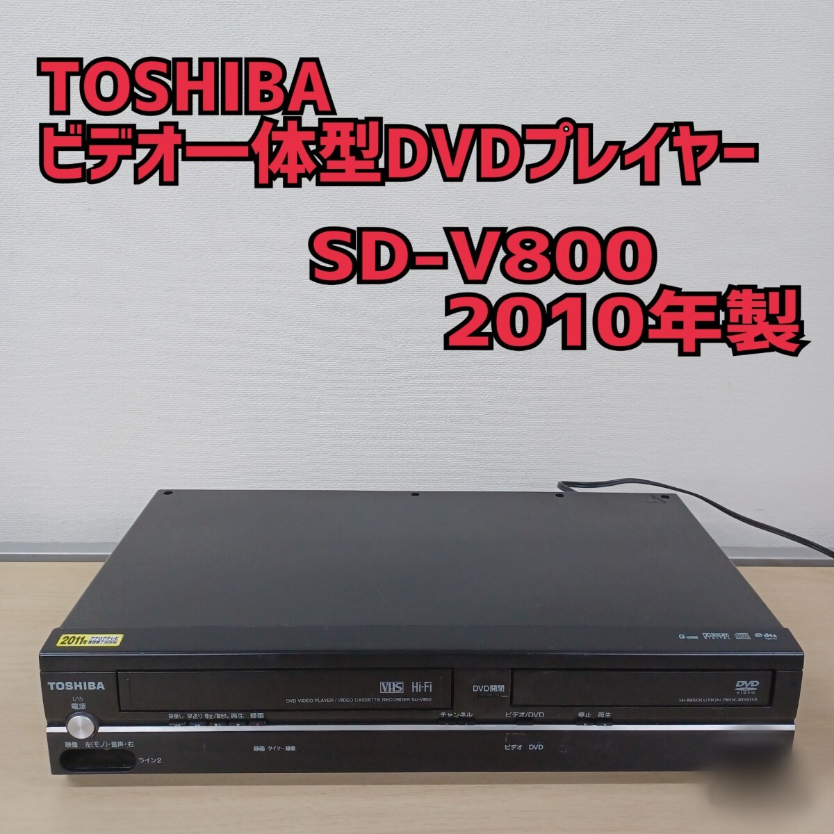 2025年最新】Yahoo!オークション -sd-v800の中古品・新品・未 2025年最新】Yahoo!オークション -sd-v800の中古品・新品・未