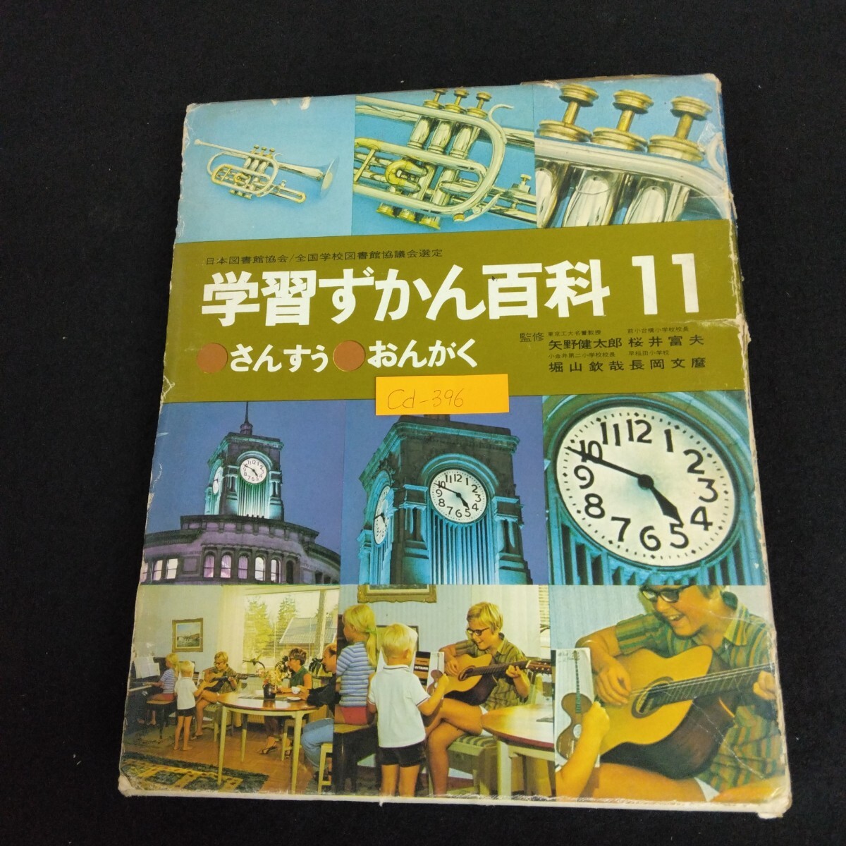 2025年最新】Yahoo!オークション -学習ずかん百科の中古品・新品 2025年最新】Yahoo!オークション -学習ずかん百科の中古品・新品
