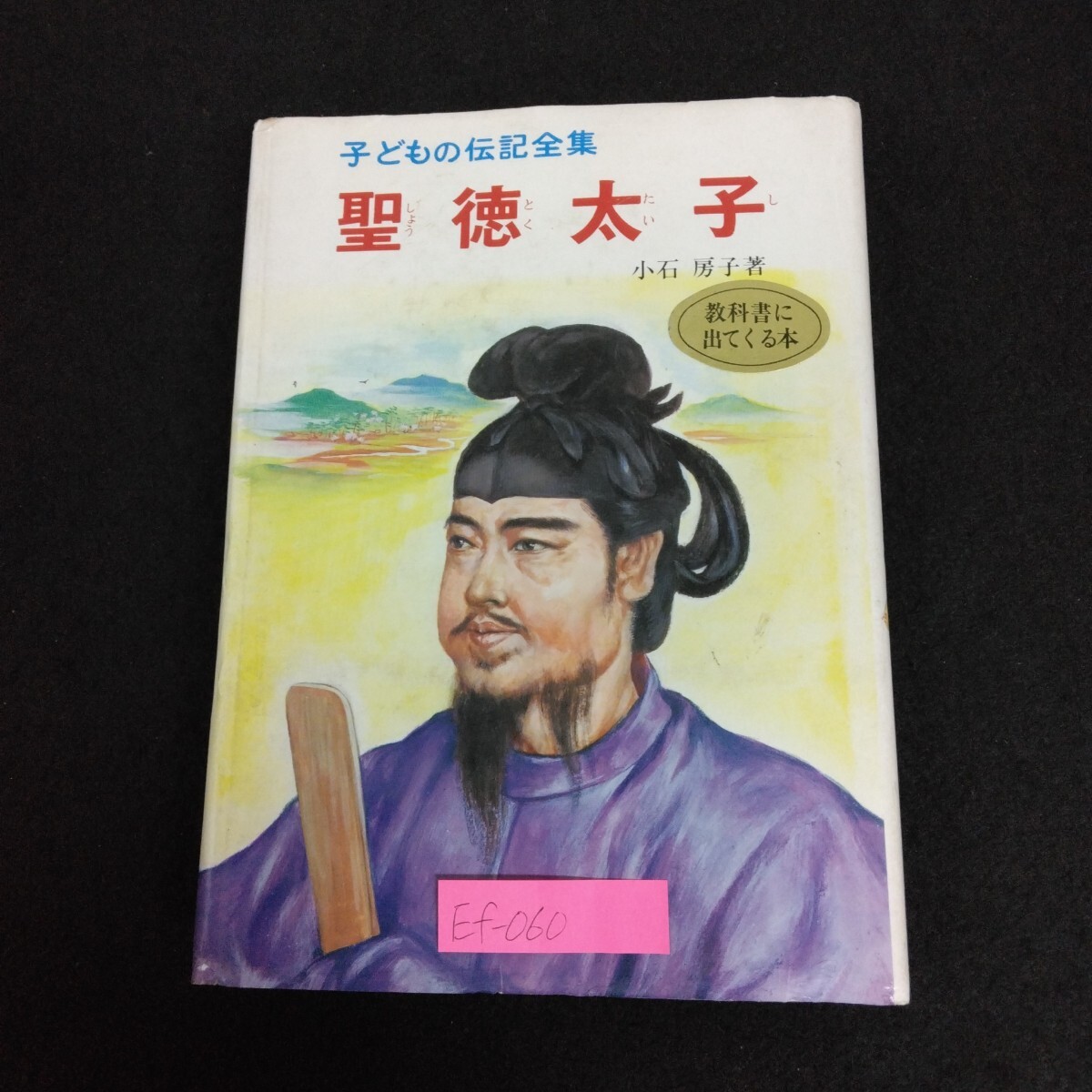2025年最新】Yahoo!オークション -子ども伝記(児童文学、読み物 2025年最新】Yahoo!オークション -子ども伝記(児童文学、読み物