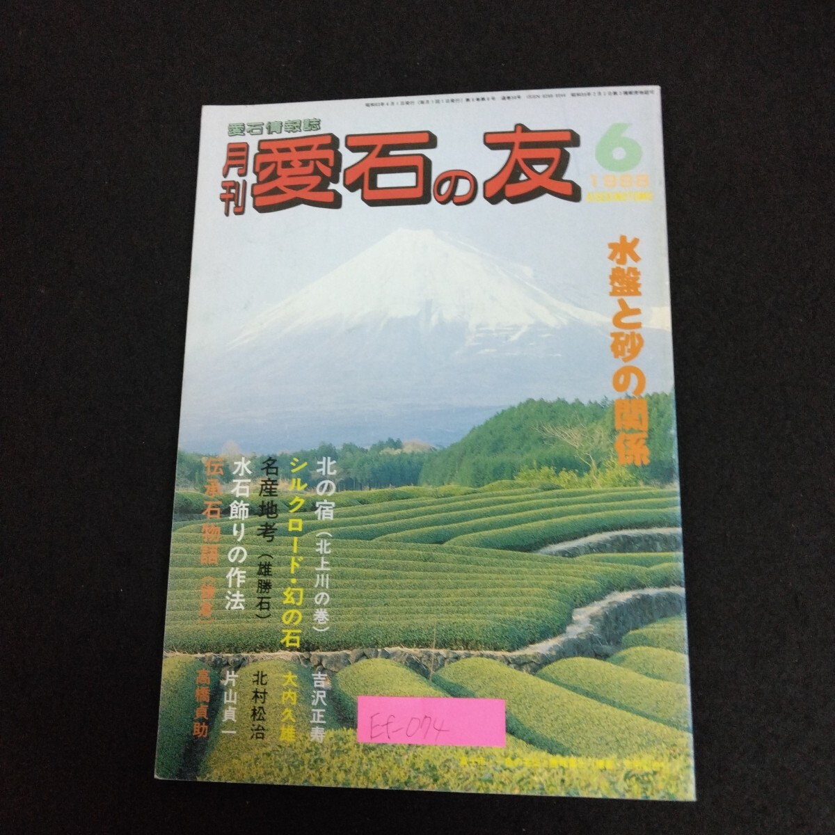 2025年最新】Yahoo!オークション -愛石(本、雑誌)の中古品・新品