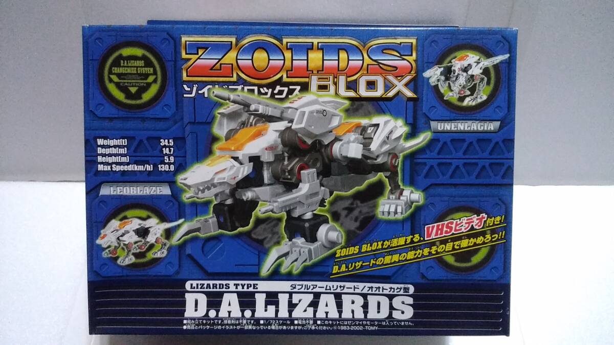 Amazon | ZOIDS ゾイドブロックス ダブルアームリザード