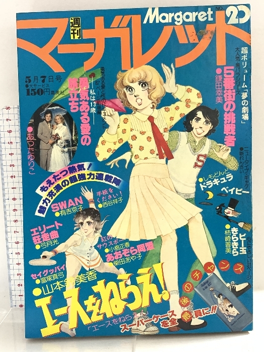 2025年最新】Yahoo!オークション -週刊マーガレット(本、雑誌)の 2025年最新】Yahoo!オークション -週刊マーガレット(本、雑誌)の