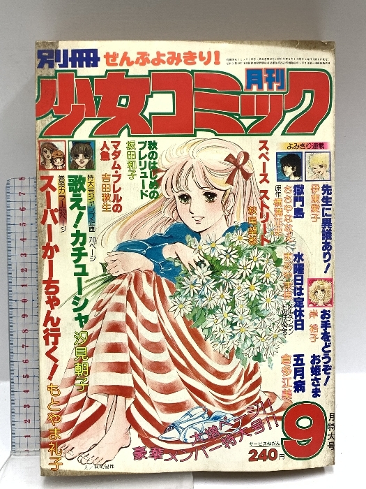 2025年最新】Yahoo!オークション -別冊少女コミック(本、雑誌)の 2025年最新】Yahoo!オークション -別冊少女コミック(本、雑誌)の