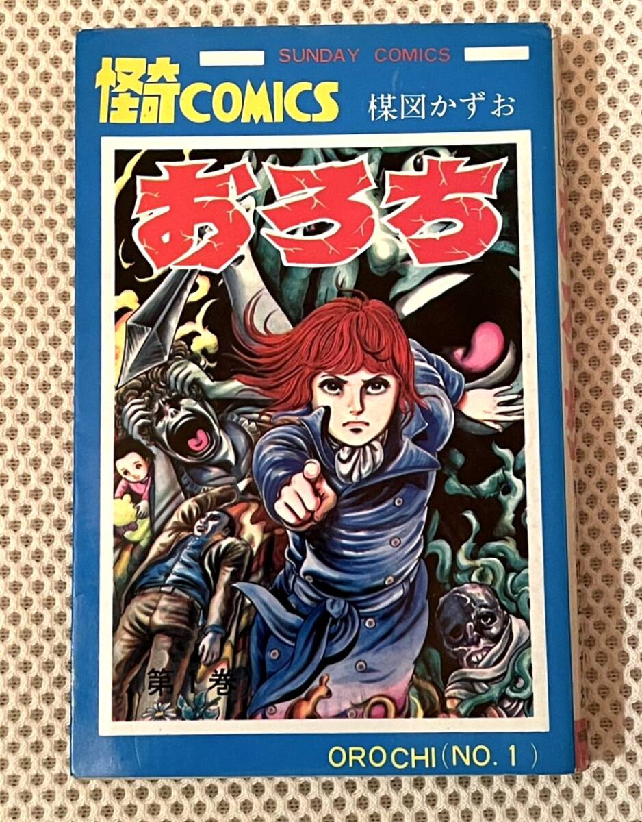 Yahoo!オークション -「楳図かずお おろち」(本、雑誌) の落札