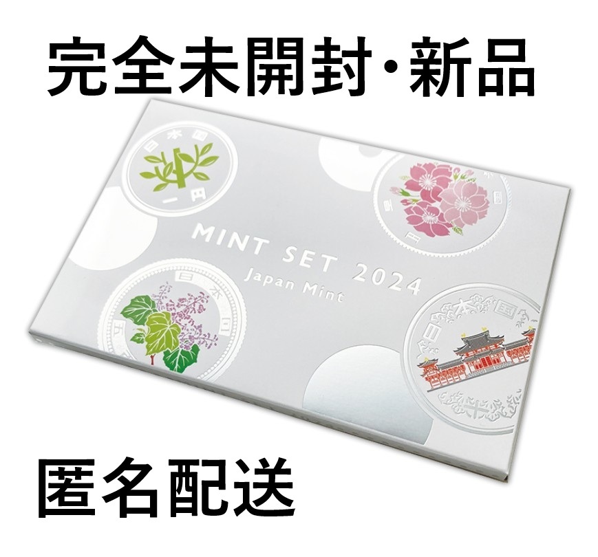 Yahoo!オークション -「ミントセット2024」(記念硬貨) (日本)の Yahoo!オークション -「ミントセット2024」(記念硬貨) (日本)の