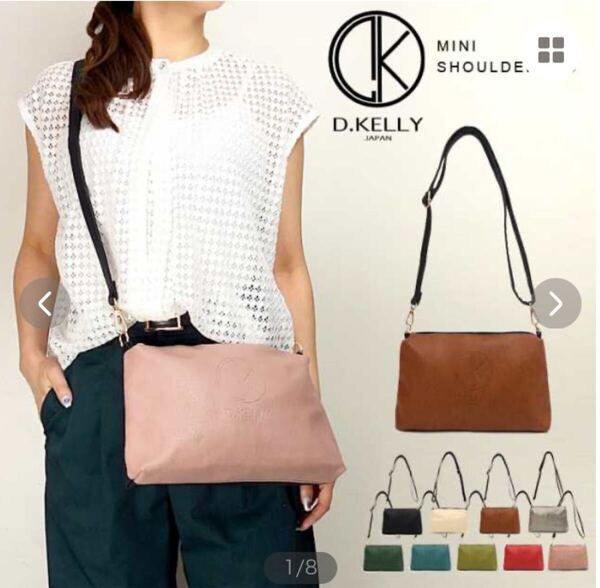 新品未使用D.KELLY ミニショルダーバッグ 10色 肩掛け 斜め掛け