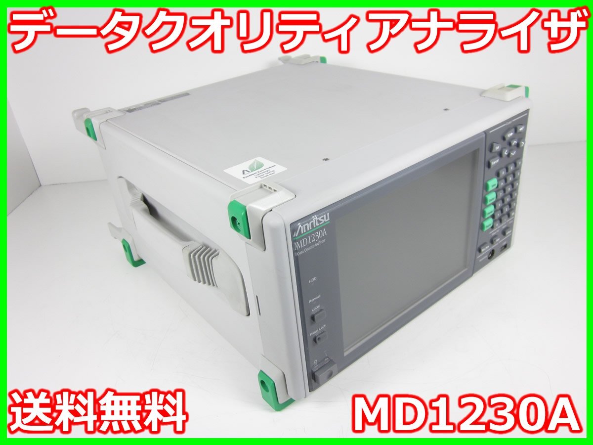 2025年最新】Yahoo!オークション -アンリツ md1230の中古品 2025年最新】Yahoo!オークション -アンリツ md1230の中古品