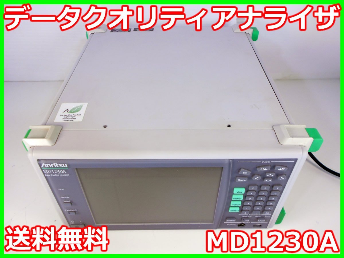 2025年最新】Yahoo!オークション -アンリツ md1230の中古品 2025年最新】Yahoo!オークション -アンリツ md1230の中古品