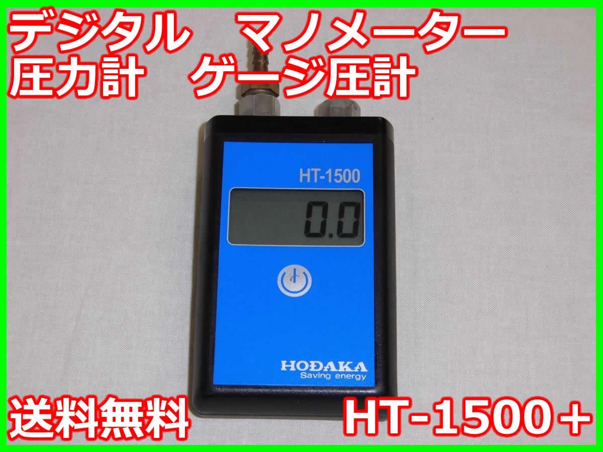 2025年最新】Yahoo!オークション -マノメーターの中古品・新品 2025年最新】Yahoo!オークション -マノメーターの中古品・新品