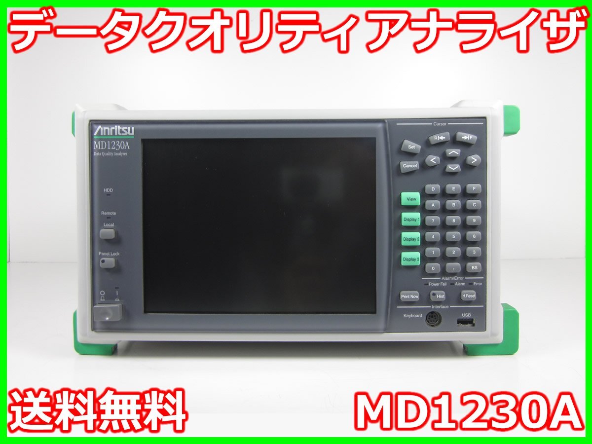 2025年最新】Yahoo!オークション -アンリツ md1230の中古品 2025年最新】Yahoo!オークション -アンリツ md1230の中古品