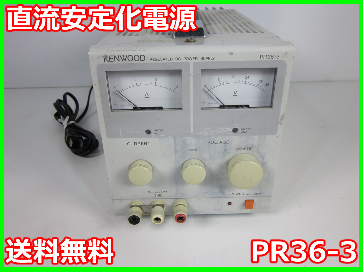 2025年最新】Yahoo!オークション -安定化電源 kenwood prの中古 2025年最新】Yahoo!オークション -安定化電源 kenwood prの中古