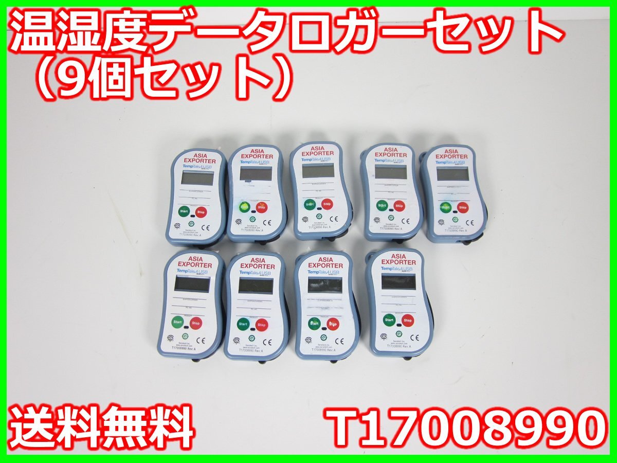 2025年最新】Yahoo!オークション -温湿度記録計の中古品・新品 2025年最新】Yahoo!オークション -温湿度記録計の中古品・新品