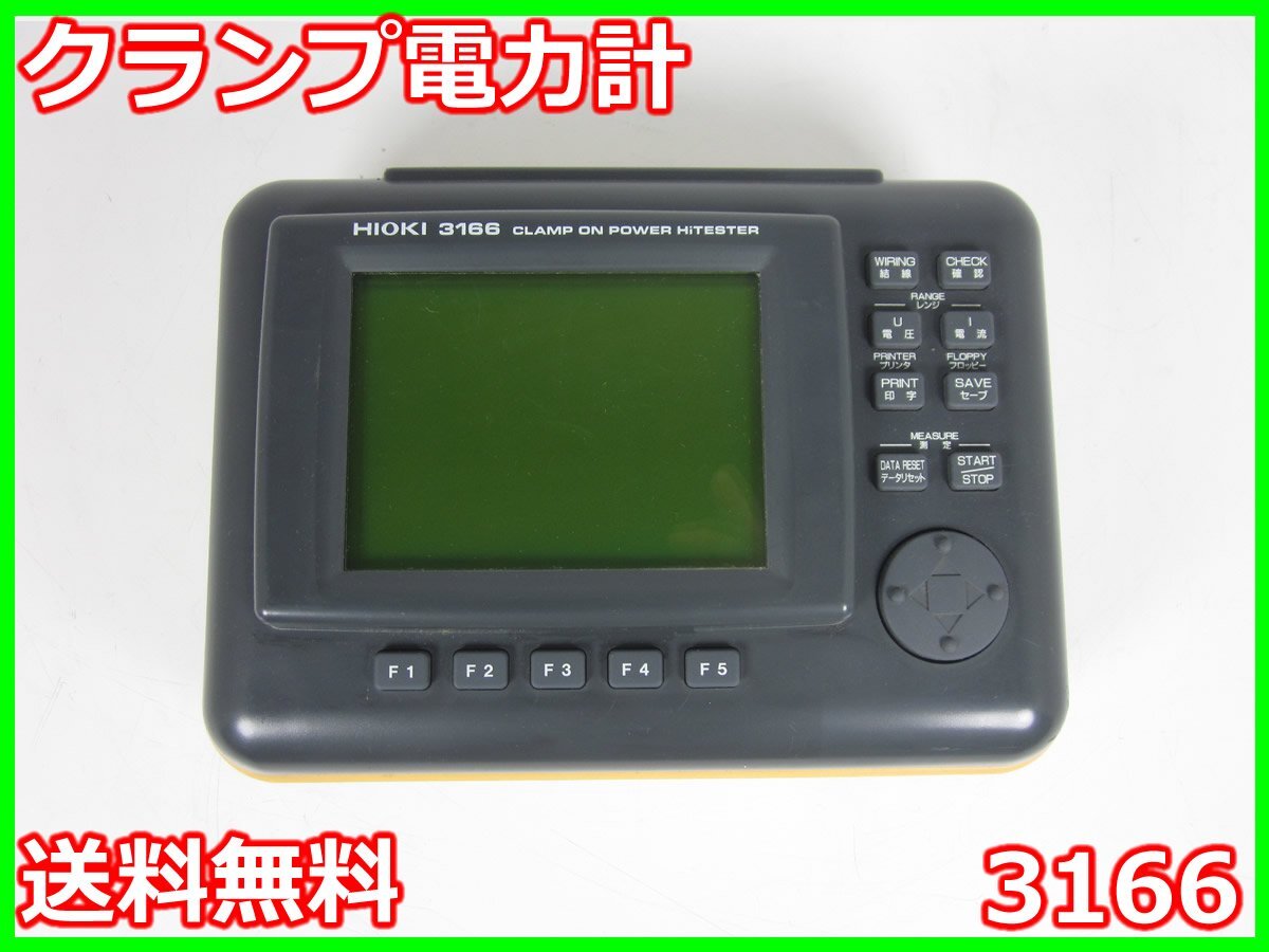 2025年最新】Yahoo!オークション -hioki 3166の中古品・新品・未 2025年最新】Yahoo!オークション -hioki 3166の中古品・新品・未
