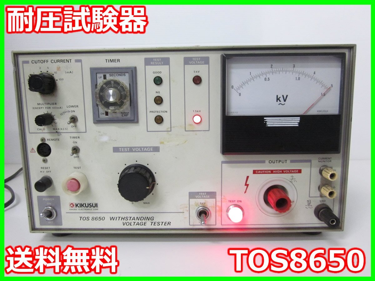 Yahoo!オークション - 耐圧試験器 TOS8650 菊水電子工業 KIKUSUI Yahoo!オークション - 耐圧試験器 TOS8650 菊水電子工業 KIKUSUI