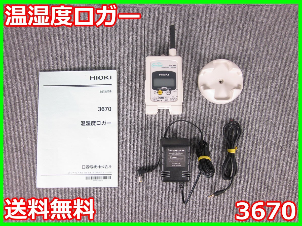 2025年最新】Yahoo!オークション -HIOKI 温度ロガー(測定器)の 2025年最新】Yahoo!オークション -HIOKI 温度ロガー(測定器)の