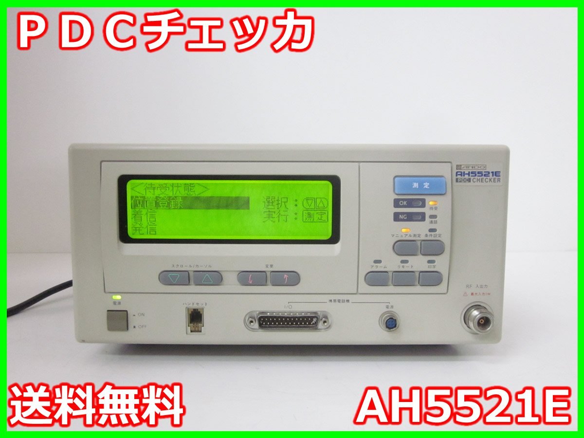 2025年最新】Yahoo!オークション -ando (安藤 ando 無線機)(測定 2025年最新】Yahoo!オークション -ando (安藤 ando 無線機)(測定