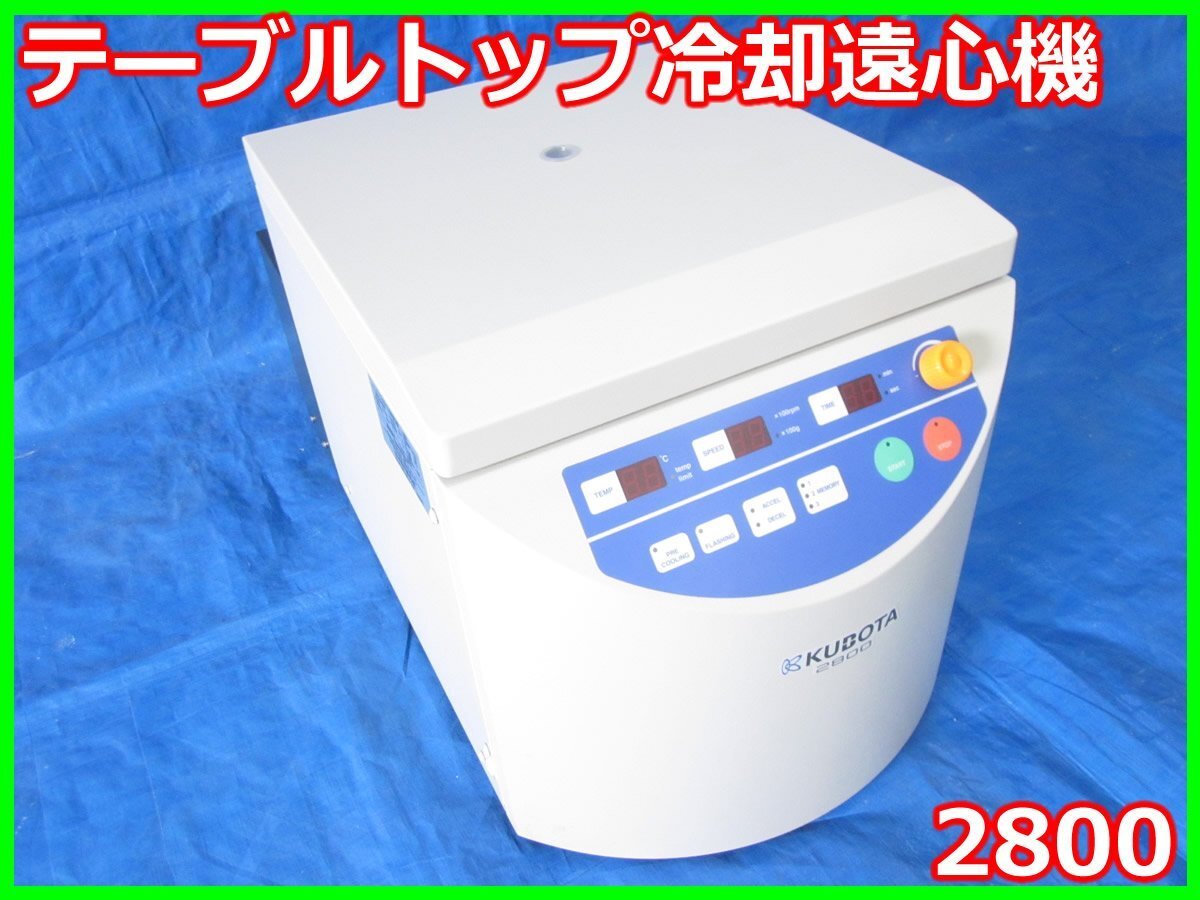 2025年最新】Yahoo!オークション -kubota 遠心機の中古品・新品 2025年最新】Yahoo!オークション -kubota 遠心機の中古品・新品