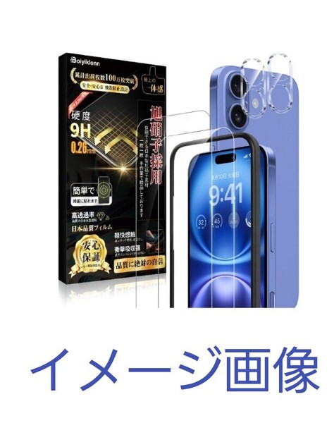 y031106d Boiyiklonn iPhone 16 ガラスフィルム2枚 カメラフィルム 2枚 ガイド枠付き 保護フィルム アイフォン 16 フィルム