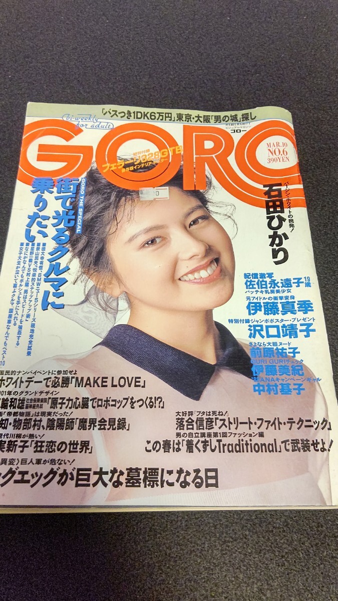 2025年最新】Yahoo!オークション -goro 1988(本、雑誌)の中古品 2025年最新】Yahoo!オークション -goro 1988(本、雑誌)の中古品