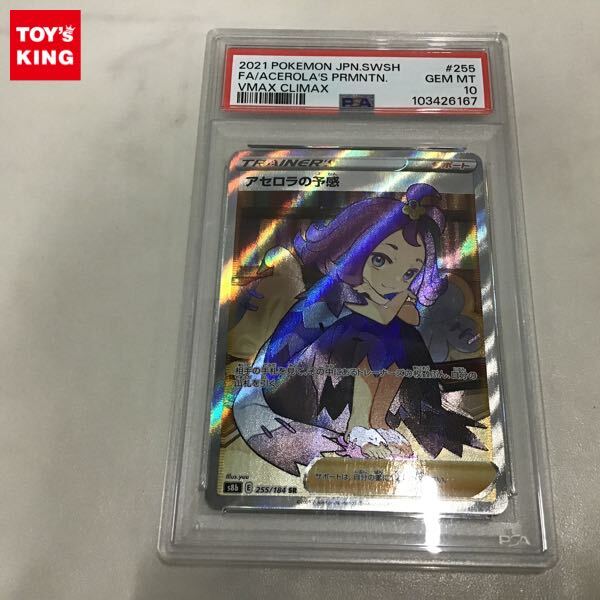Yahoo!オークション -「アセロラの予感 psa10」の落札相場・落札価格 Yahoo!オークション -「アセロラの予感 psa10」の落札相場・落札価格