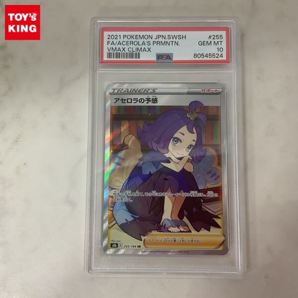 Yahoo!オークション -「アセロラの予感 psa10」の落札相場・落札価格 Yahoo!オークション -「アセロラの予感 psa10」の落札相場・落札価格