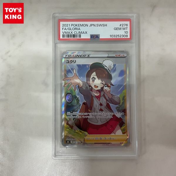 Yahoo!オークション -「ユウリ psa10」(ポケモンカードゲーム Yahoo!オークション -「ユウリ psa10」(ポケモンカードゲーム