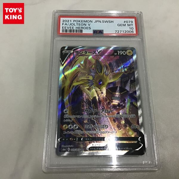 Yahoo!オークション -「サンダースv psa10」の落札相場・落札価格 Yahoo!オークション -「サンダースv psa10」の落札相場・落札価格