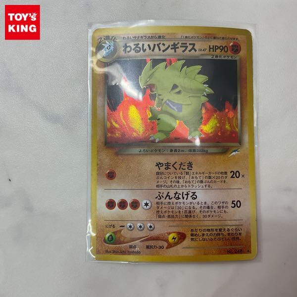 Yahoo!オークション -「わるいバンギラス」(ポケモンカード Yahoo!オークション -「わるいバンギラス」(ポケモンカード