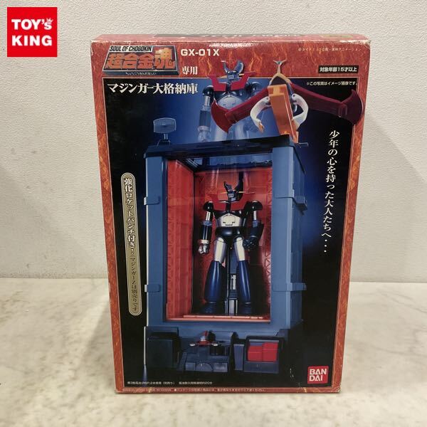 Yahoo!オークション -「超合金魂 gx-01x マジンガー大格納庫」の Yahoo!オークション -「超合金魂 gx-01x マジンガー大格納庫」の