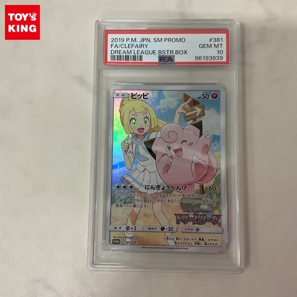 Yahoo!オークション -「ピッピ プロモ psa10」の落札相場・落札価格 Yahoo!オークション -「ピッピ プロモ psa10」の落札相場・落札価格