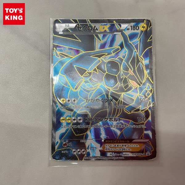 Yahoo!オークション -「ゼクロムex 159/bw-p bw」(ポケモン Yahoo!オークション -「ゼクロムex 159/bw-p bw」(ポケモン