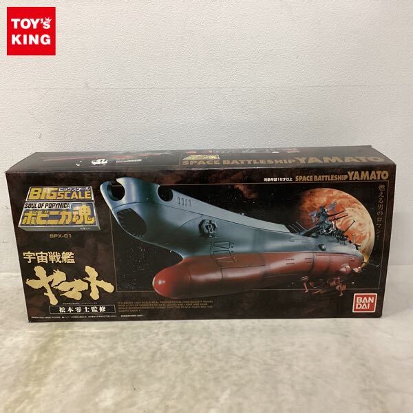 Yahoo!オークション -「ポピニカ魂 bpx-01 宇宙戦艦ヤマト」の Yahoo!オークション -「ポピニカ魂 bpx-01 宇宙戦艦ヤマト」の