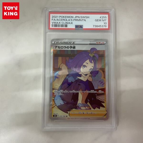 Yahoo!オークション -「アセロラの予感 psa10」の落札相場・落札価格 Yahoo!オークション -「アセロラの予感 psa10」の落札相場・落札価格