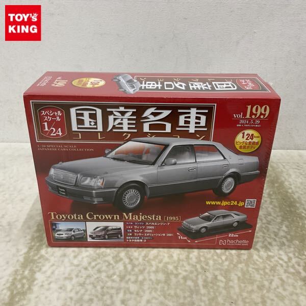Yahoo!オークション -「国産名車コレクション クラウン」の落札 Yahoo!オークション -「国産名車コレクション クラウン」の落札