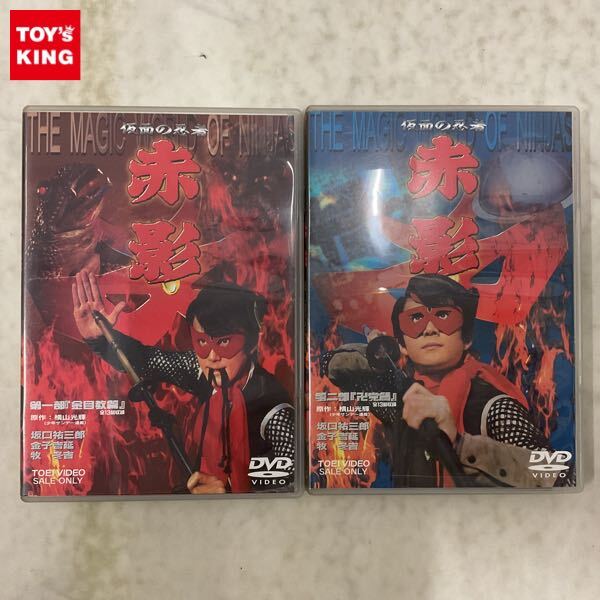 Amazon.co.jp: 未開封品仮面の忍者赤影 DVD 4巻セット 特撮 時代