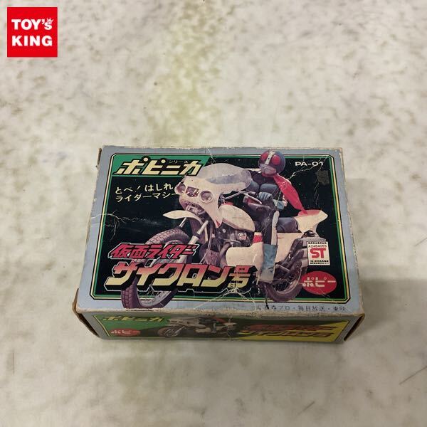 Yahoo!オークション -「ポピー 仮面ライダー サイクロン号」の