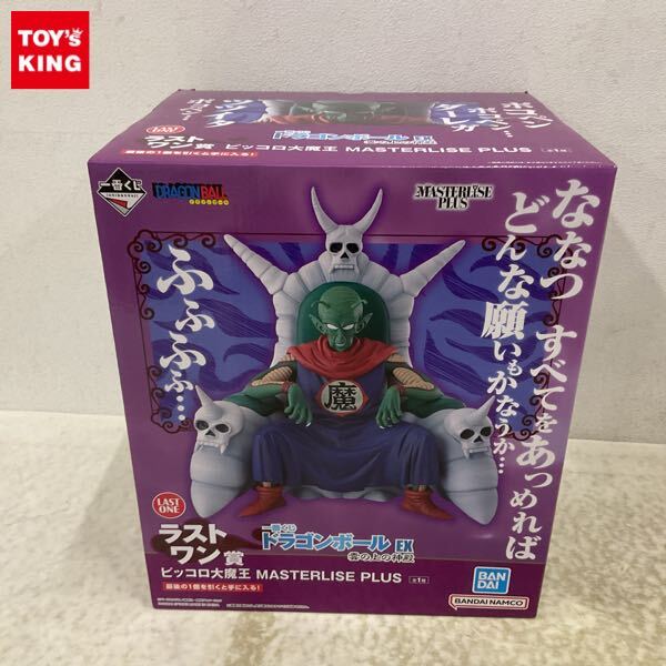一番くじドラゴンボール　ラストワン賞　ピッコロ大魔王　未開封品 一番くじ ドラゴンボール ラストワン賞 ピッコロ大魔王