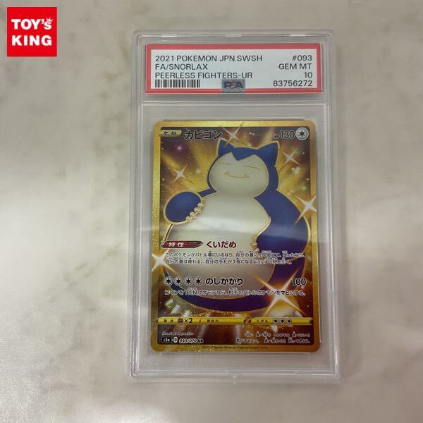 Yahoo!オークション -「カビゴン psa10」(ポケモンカードゲーム Yahoo!オークション -「カビゴン psa10」(ポケモンカードゲーム