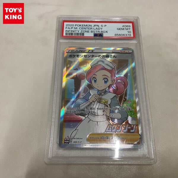 Yahoo!オークション -「ポケモンセンターのお姉さん psa10」の Yahoo!オークション -「ポケモンセンターのお姉さん psa10」の