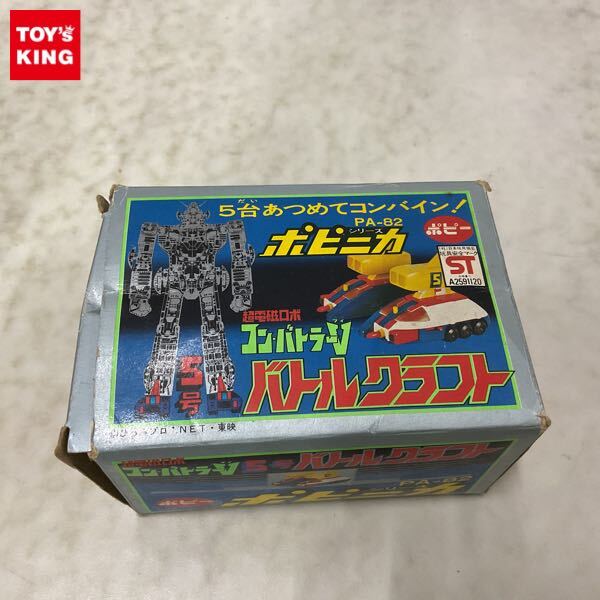 Yahoo!オークション -「ポピニカ コンバトラー」(ビンテージ) の Yahoo!オークション -「ポピニカ コンバトラー」(ビンテージ) の