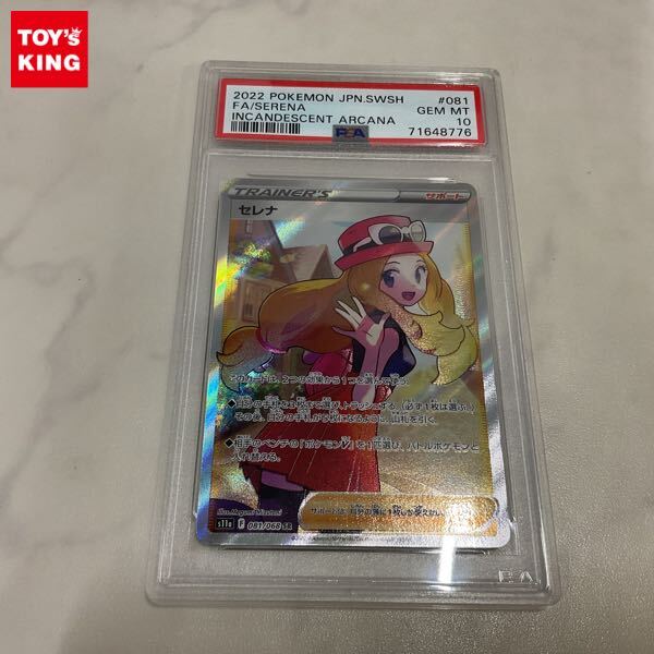 Yahoo!オークション -「ポケモンカード psa10 セレナ」の落札 Yahoo!オークション -「ポケモンカード psa10 セレナ」の落札