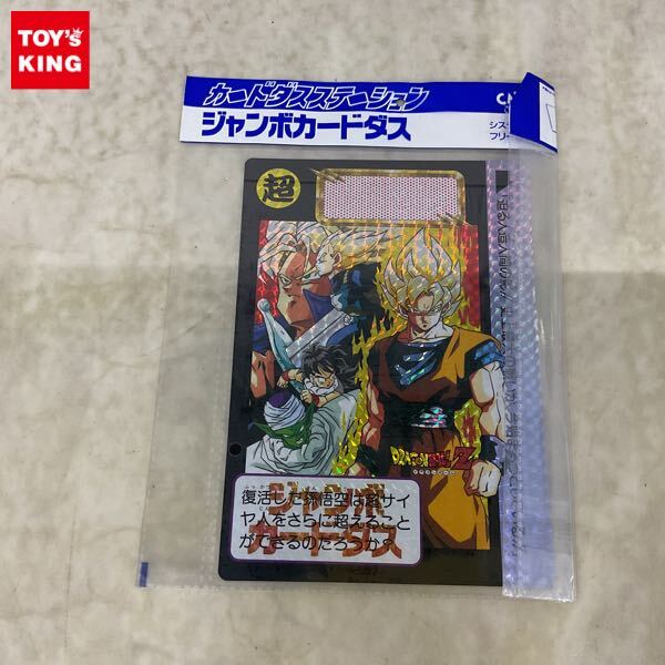 Yahoo!オークション -「ドラゴンボール ジャンボカードダス」の Yahoo!オークション -「ドラゴンボール ジャンボカードダス」の