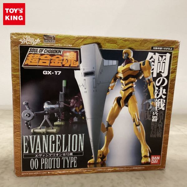 Amazon.co.jp: 超合金魂 エヴァンゲリオン零号機 GX-17 : ホビー