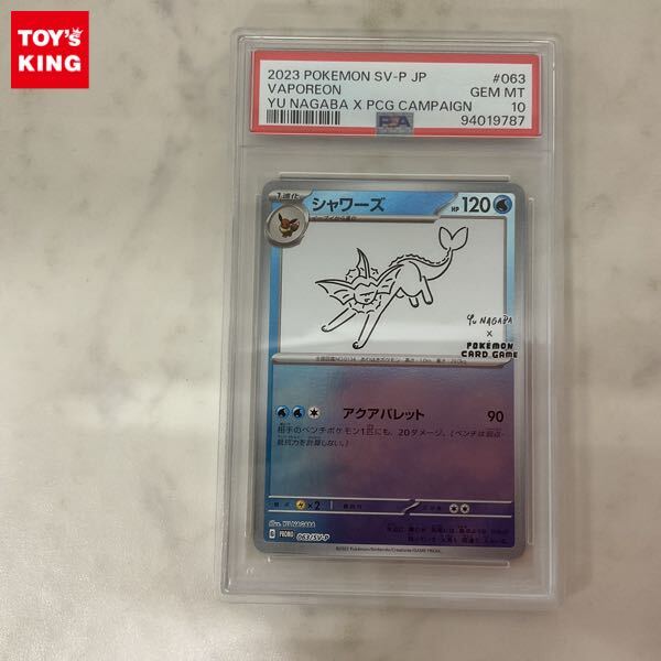 Yahoo!オークション -「シャワーズ psa10」の落札相場・落札価格 Yahoo!オークション -「シャワーズ psa10」の落札相場・落札価格